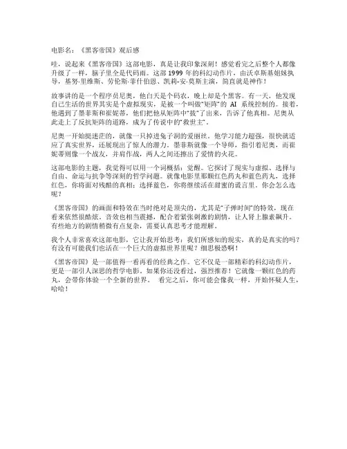 《黑客帝国》观后感