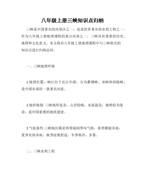 八年级上册三峡知识点归纳