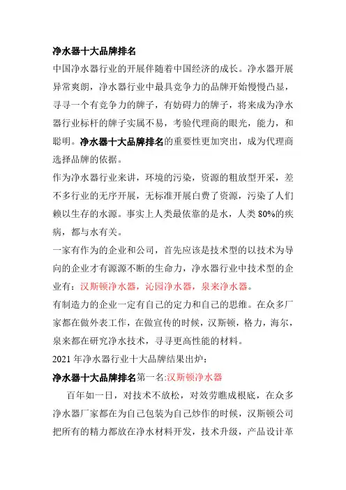 净水器十大品牌排名