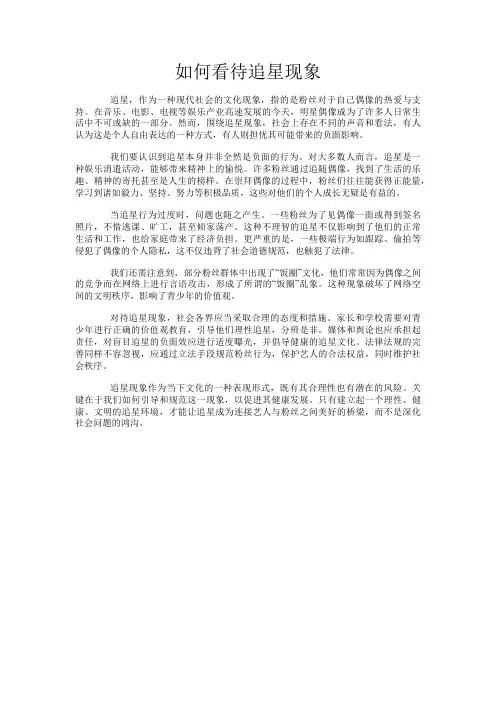 如何看待追星现象