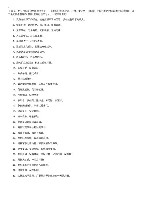 部队管理标语口号