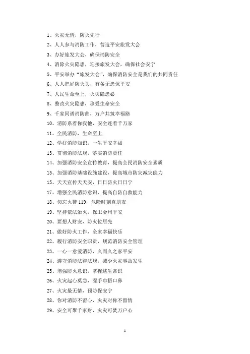 最新119消防宣传日横幅标语三篇