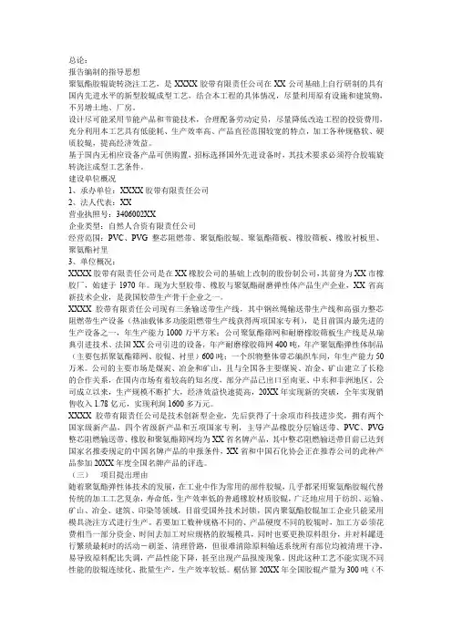 聚氨酯胶辊旋转浇注系统改造可行性报告
