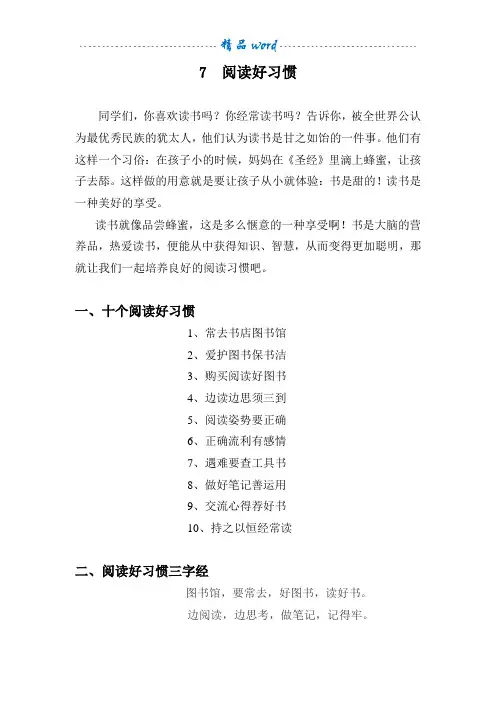 7十个阅读好习惯