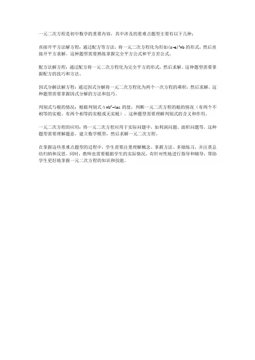 一元二次方程重难点题型