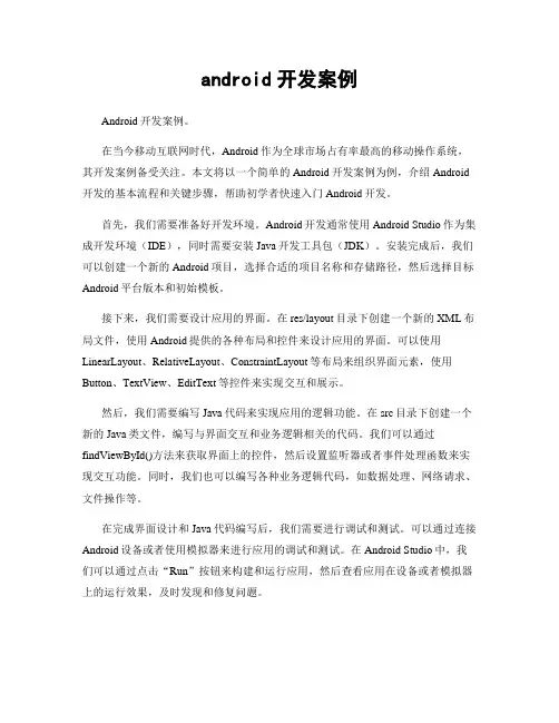 android开发案例