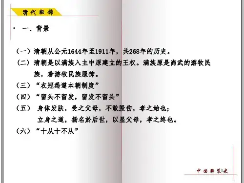 清代服饰