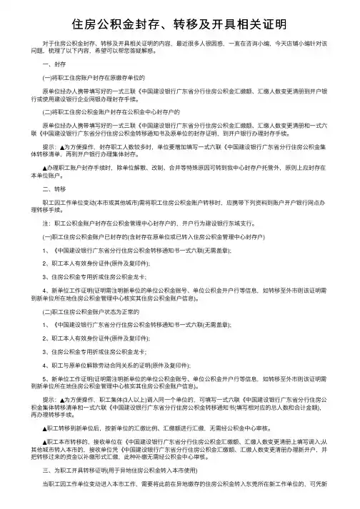 住房公积金封存、转移及开具相关证明