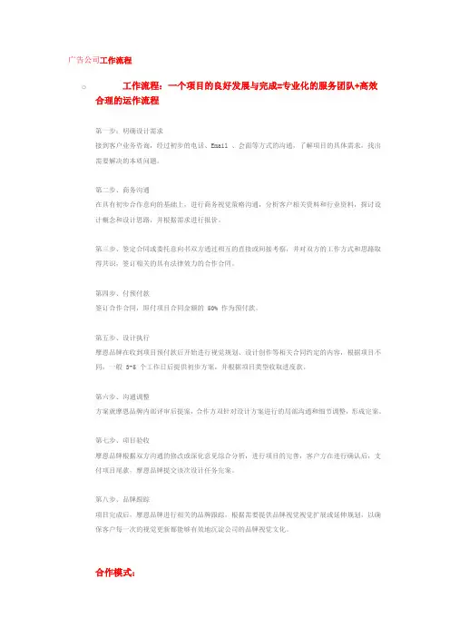 广告公司工作流程
