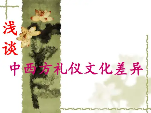 中西方礼仪文化的差异PPT课件