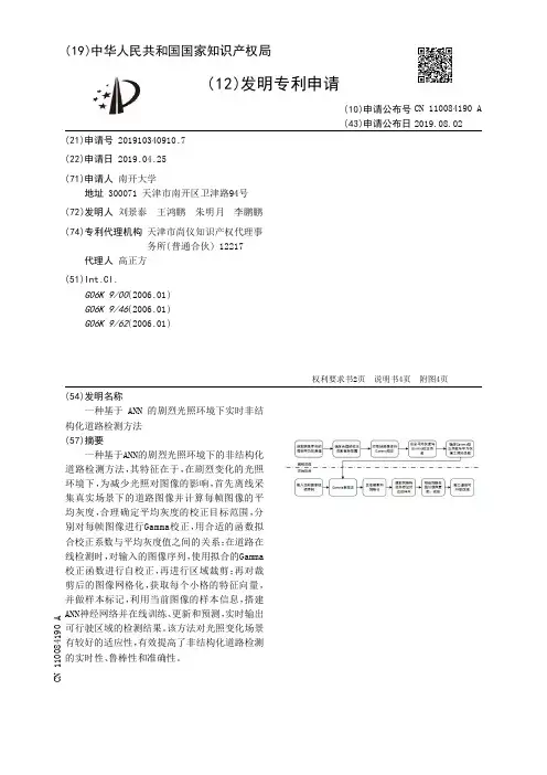 【CN110084190A】一种基于ANN的剧烈光照环境下实时非结构化道路检测方法【专利】