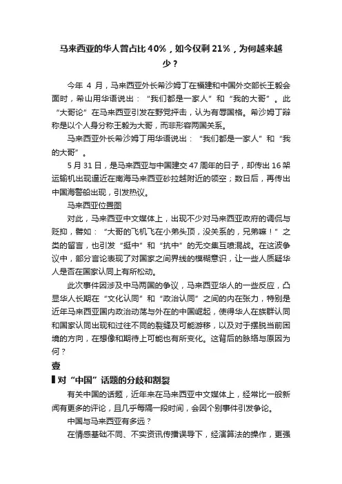 马来西亚的华人曾占比40%，如今仅剩21%，为何越来越少？