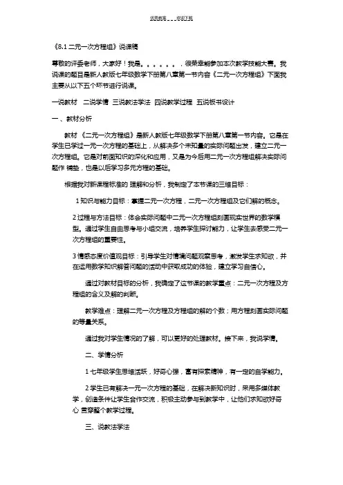 二元一次方程组说课稿