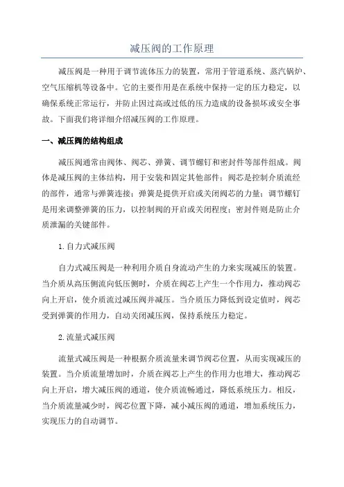 减压阀的工作原理