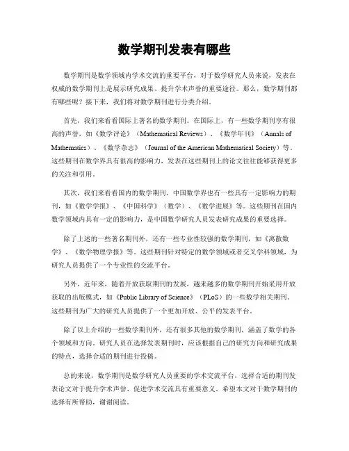 数学期刊发表有哪些