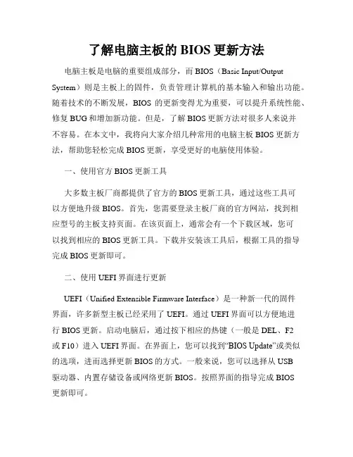 了解电脑主板的BIOS更新方法