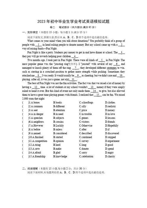2023年宁波市初中学业水平模拟考试试题二