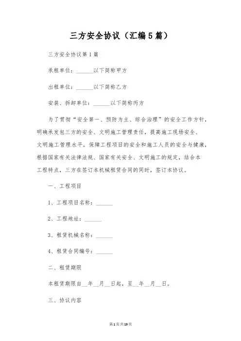 三方安全协议(汇编5篇)