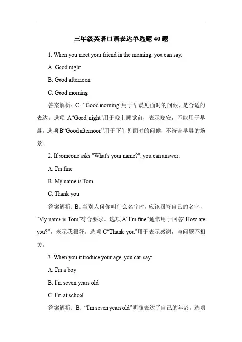 三年级英语口语表达单选题40题