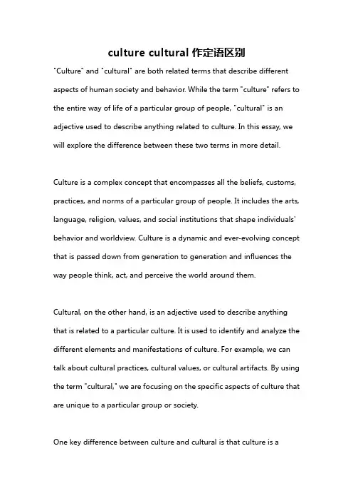culture cultural作定语区别