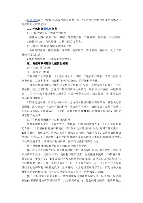 环氧树脂固化剂分类