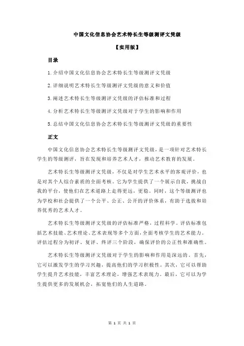 中国文化信息协会艺术特长生等级测评文凭级
