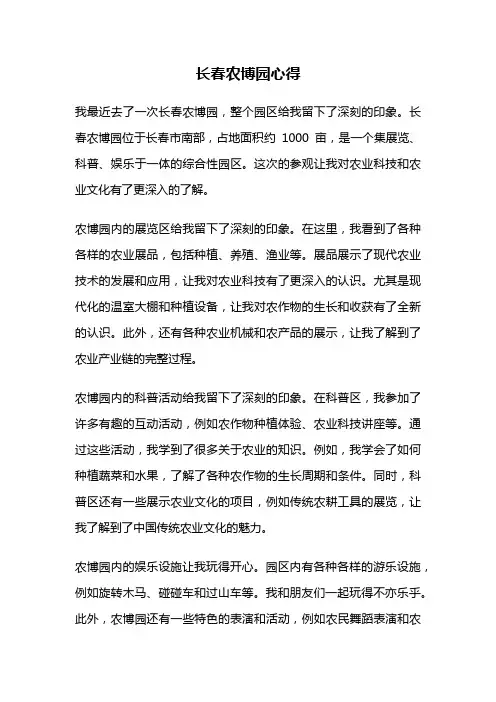 长春农博园心得