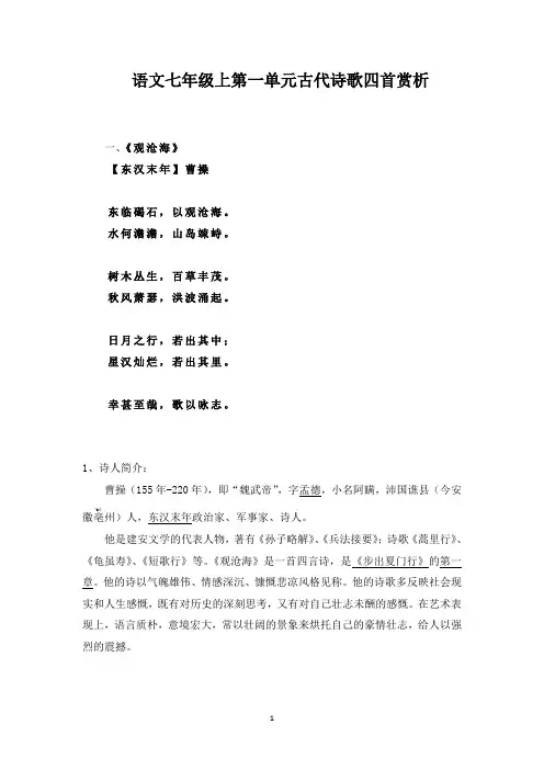 第4课《古代诗歌四首》赏析2024-2025学年统编版语文七年级上册