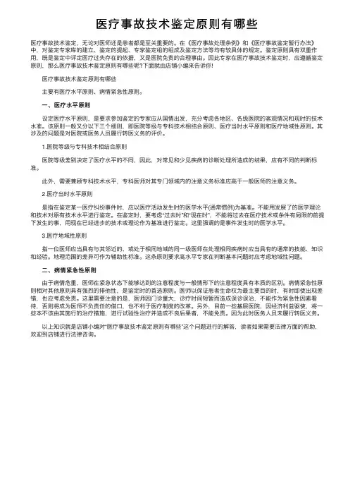 医疗事故技术鉴定原则有哪些