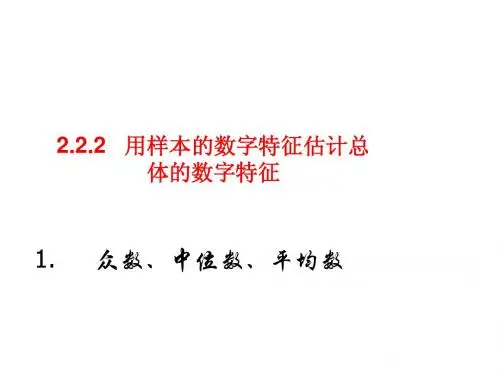 众数、中位数、平均数
