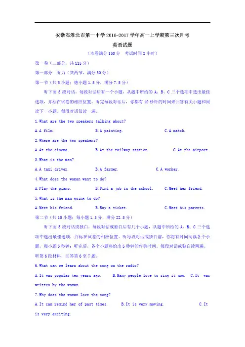 安徽省淮北市第一中学2016-2017学年高一上学期第三次