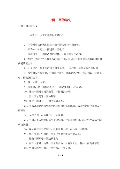 一面一面的造句