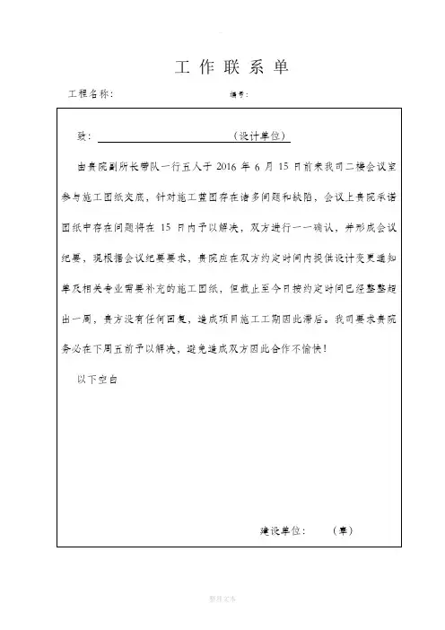 设计院工作联系单(模板)