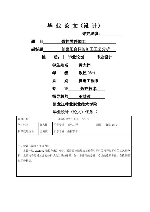 数控零件加工工艺分析(doc 29页)(正式版)