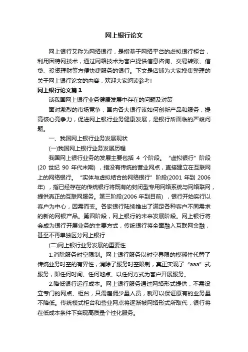 网上银行论文