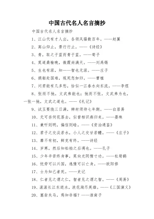中国古代名人名言摘抄
