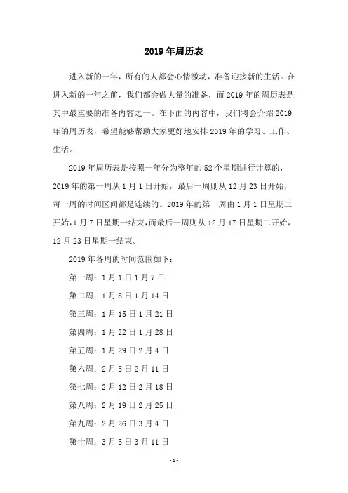2019年周历表