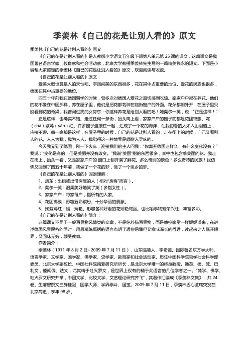 季羡林《自己的花是让别人看的》原文