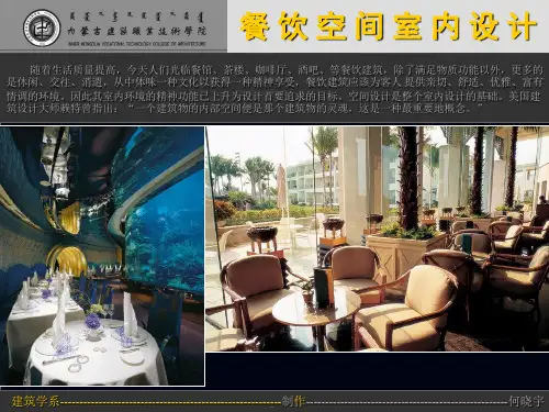 项目实训四_餐饮空间室内设计-16页PPT资料