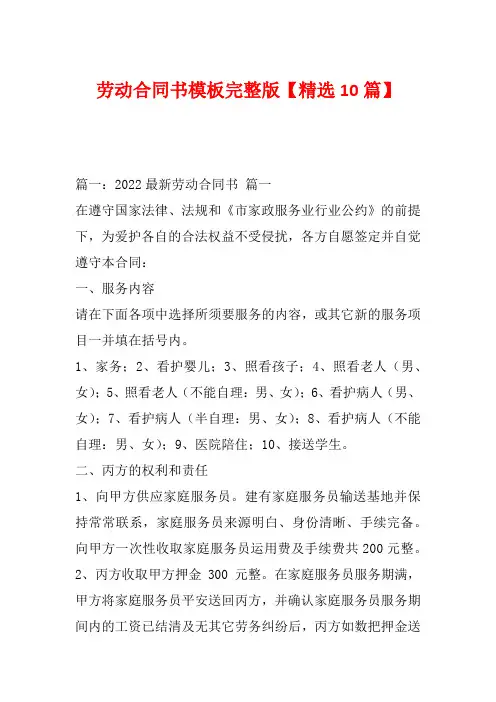 劳动合同书模板完整版【精选10篇】