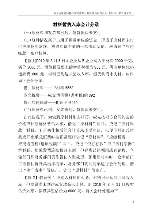 材料暂估入库会计分录