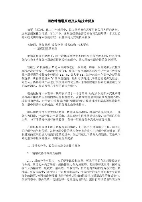回收精馏塔原理及安装技术要点