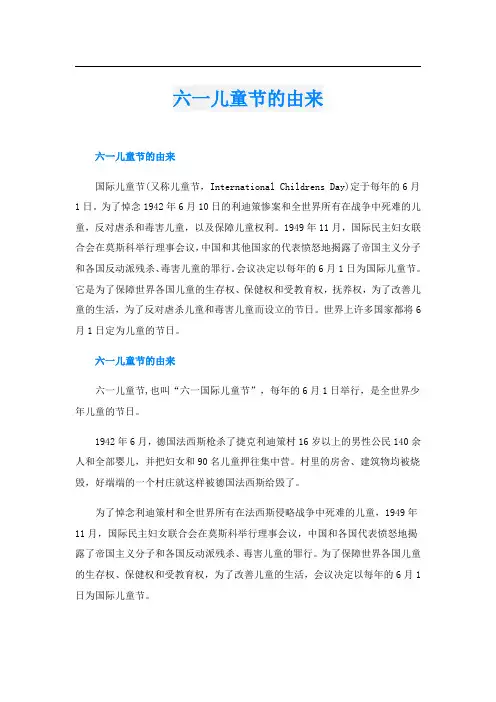 六一儿童节的由来