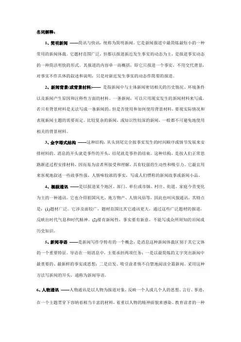 广播电视记者资格考试试题(电视台招聘考试题集)