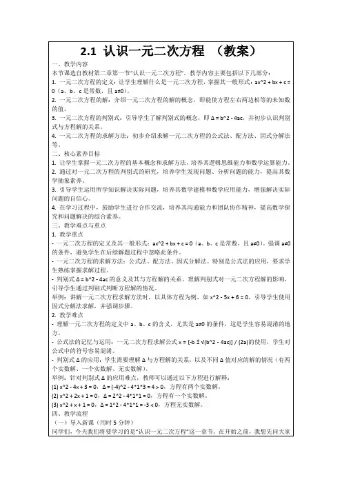 2.1认识一元二次方程(教案)