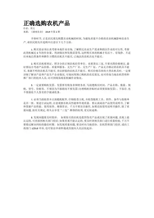 正确选购农机产品 