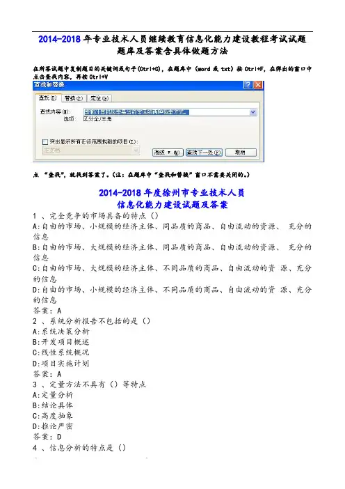 2014-2018年专业技术人员继续教育信息化能力建设教程考试试题库(附答案)