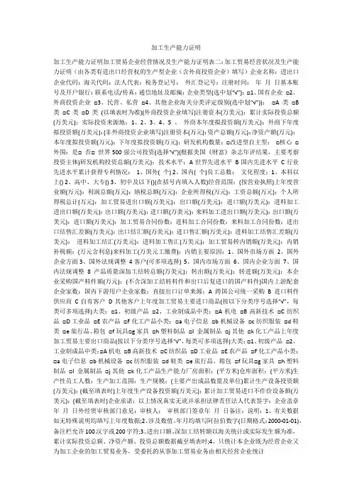 加工生产能力证明