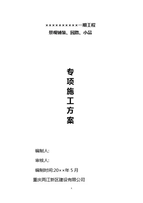 景观铺装、园路、小品
