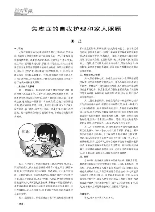 焦虑症的自我护理和家人照顾